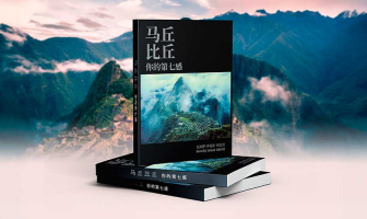 Libro “Machu Picchu, tu séptimo sentido” se presenta en idioma chino en instituto internacional de BLCU en China 